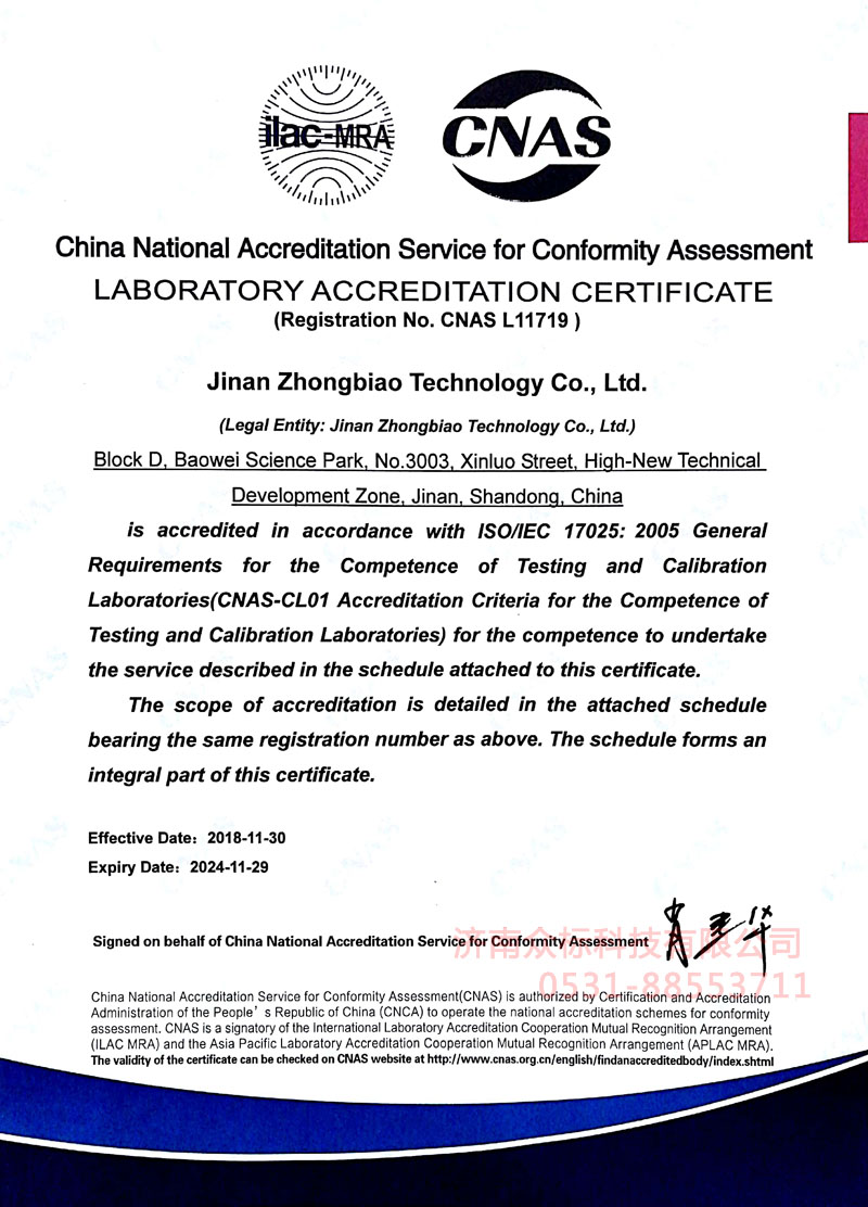 眾標CNAS17025實(shí)驗室認可證書(shū)～英文證書(shū)